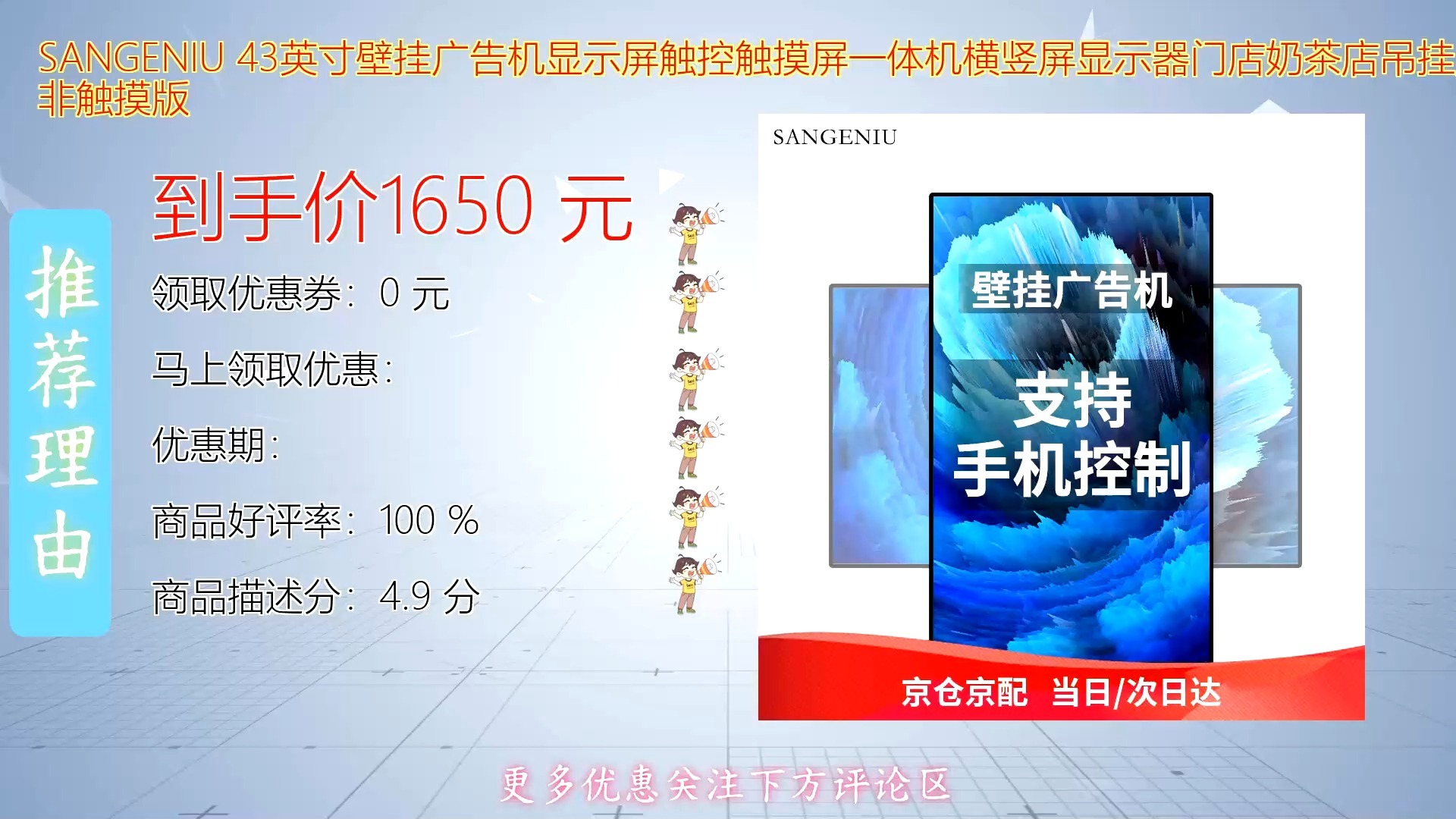 Sangeniu 43英寸壁掛廣告機 觸控高清一體化，橫豎屏靈活切換，賦能智慧廣告發布