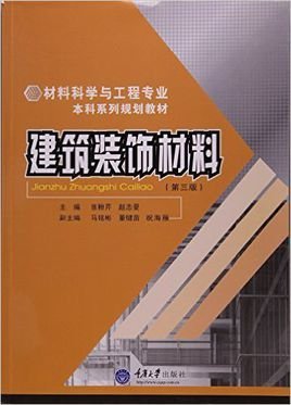 建筑裝飾材料 定義、分類與發(fā)展趨勢(shì)